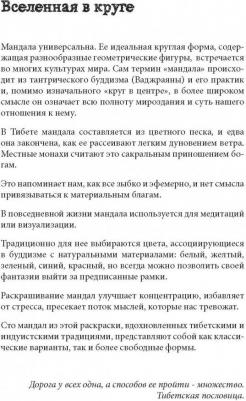 Мандалы. Мини-раскраска-антистресс – фото 3
