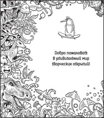 Метаморфозы. Экстремальные раскраски – фото 9