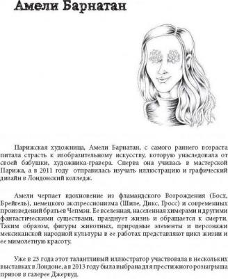 Метаморфозы. Мини-раскраска-антистресс для творчества и вдохновения – фото 2