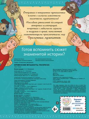 Раскраска по мотивам любимой сказки – фото 6