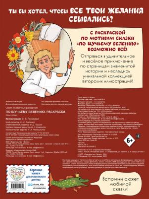 Раскраска по мотивам любимой сказки – фото 11