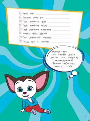 Супер-раскраска и игры! – фото 4
