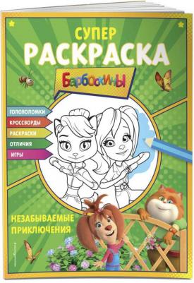 Супер-раскраска и игры! – фото 5