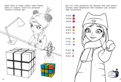 Супер-раскраска! Варя (Царевны. Книги по фильмам) – фото 2