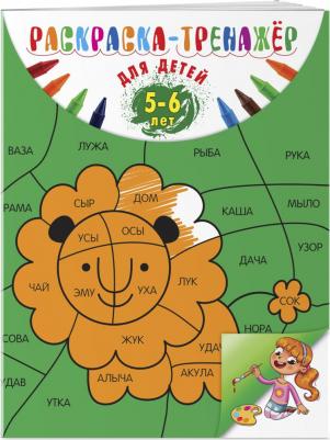 Волох Алла Владимировна. Раскраска-тренажер. Для детей 5-6 лет – фото 2