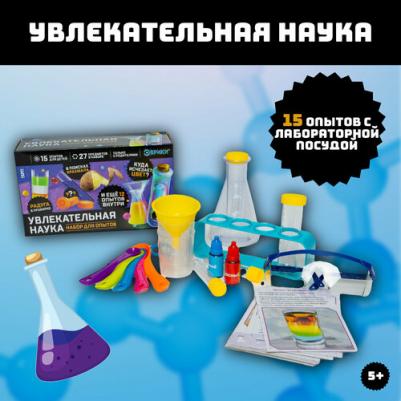 Набор для опытов Увлекательная наука,15 опытов с лабораторной посудой 5865040