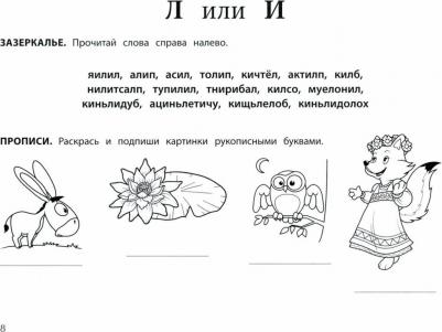 Асташина Ирина Викторовна. Логопедическая раскраска для тех, кто путает буквы. Профилактика и коррекция дисграфии – фото 2