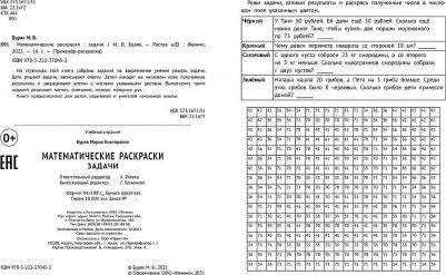 Буряк Мария Викторовна. Математические раскраски. Задачи – фото 3