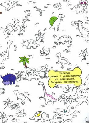 Давай найдем! Рисовалочка-развивалочка: книжка-раскраска – фото 1