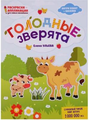 Голодные зверята – фото 2