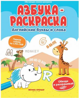 Книга Азбука-Раскраска: Английские Буквы и Слова – фото 2