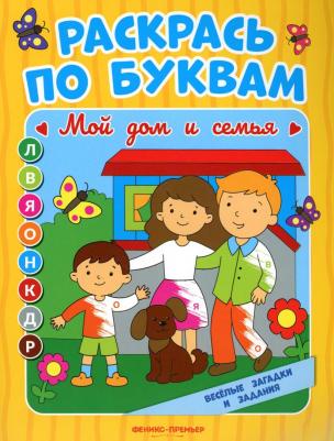 Книга Мой дом и семья – фото 2