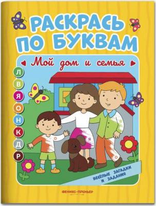 Книга Мой дом и семья – фото 3