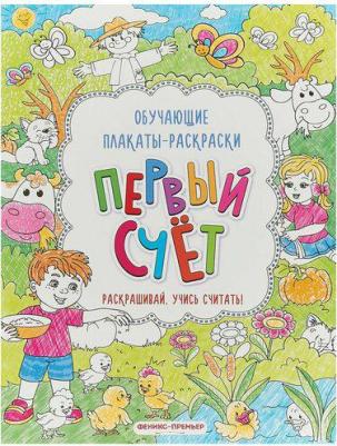 Книга Первый счет – фото 2