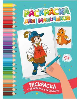 Книга Раскраска для мальчиков