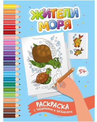 Книга Жители моря – фото 2