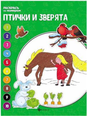 Книжка-раскраска "Раскрась по номерам" – фото 4
