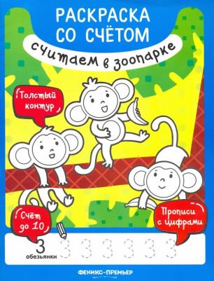 Книжка-раскраска "Раскраска со счетом" – фото 3