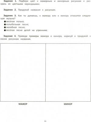 Нотная грамота. Тетрадь-раскраска для дошкольников, издательство – фото 1