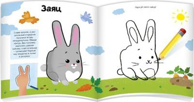 Книжка-раскраска Я рисую ладошками. Во дворе – фото 2