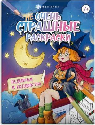 Ведьмочки и колдовство – фото 1