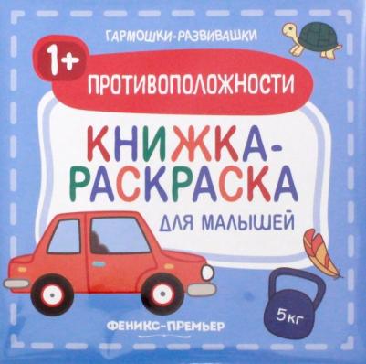 Противоположности 1+