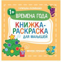 Раскраска Времена года для малышей – фото 3