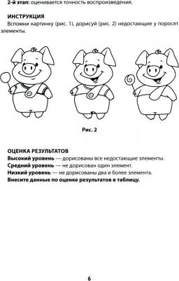 Трясорукова Татьяна Петровна. Диагностическая раскраска. Память. Методическое пособие для педагогов и родителей – фото 2