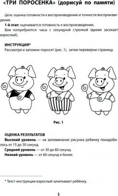 Трясорукова Татьяна Петровна. Диагностическая раскраска. Память. Методическое пособие для педагогов и родителей – фото 3