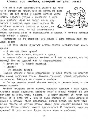 Ульева Елена Александровна. Мама, я поспал! Сказки, игры и раскраски про крепкий сон – фото 2