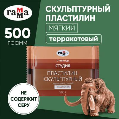 Пластилин скульптурный "Студия", терракотовый, мягкий, 500 грамм – фото 9