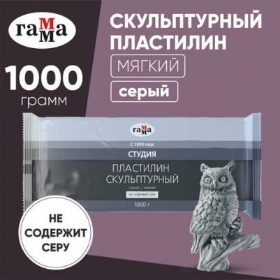 Пластилин Студия скульптурный мягкий, серый, 1 кг – фото 7
