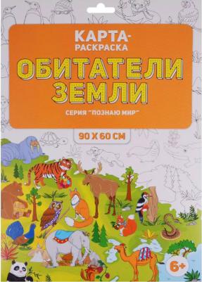 Обитатели Земли. Раскраска в конверте – фото 3