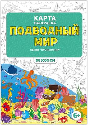 Раскраска в конверте "Подводный мир" – фото 1