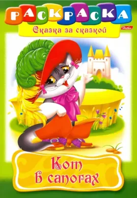 Кот в сапогах