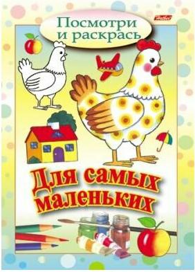 Посмотри и раскрась. Для самых маленьких. Петушок – фото 2