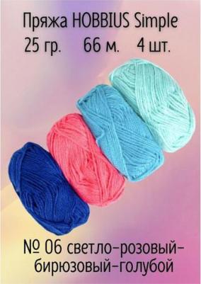 Simple, 100% акрил, 4х25 г 66 3 м №06, светло-розовый, бирюзовый, голубой, синий – фото 1