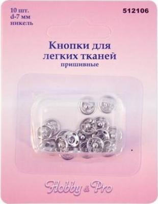 512106 Кнопки для легких тканей пришивные, 10 компл, 7мм, никель – фото 3