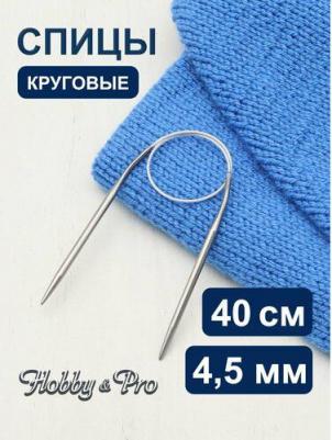 Спицы круговые металл 40см, 4,5мм 943145 – фото 2