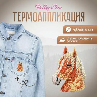Термоаппликация 'Конь', 4*5,5 см
