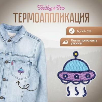 Термоаппликация НЛО 2, 4,7х4 см