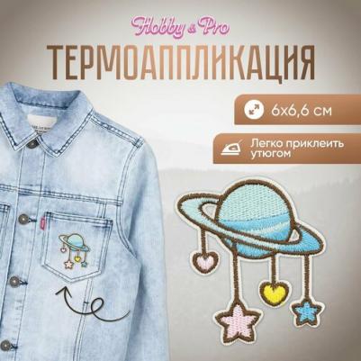 Термоаппликация 'Планета с подвесками', 6*6,6см