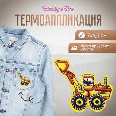 Термоаппликация 'Трактор с ковшом', желтый/красный 7*6,5см