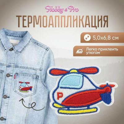 Термоаппликация 'Вертолёт', красный/синий 5,0*6,8см