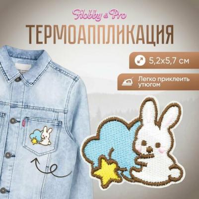 Термоаппликация 'Зайчик со звездой', 5,2*5,7см