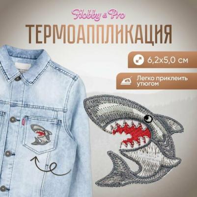 Термоаппликация Зубастая акула, 6.2*5.0см
