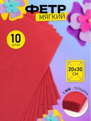 Фетр листовой мягкий 1мм 20х30см арт.FLT-S1 уп.10 листов цв.603 красный – фото 2