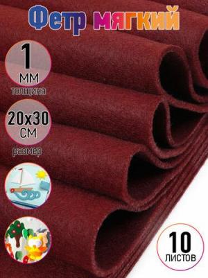 Фетр листовой мягкий 1мм 20х30см арт.FLT-S1 уп.10 листов цв.607 т.красный