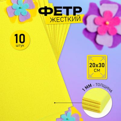 Фетр листовой мягкий 1мм 20х30см арт.FLT-S1 уп.10 листов цв.633 лимон – фото 2