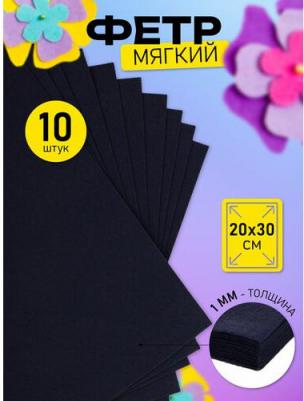 Фетр листовой мягкий 1мм 20х30см арт.FLT-S1 уп.10 листов цв.655 иссиня черный – фото 3